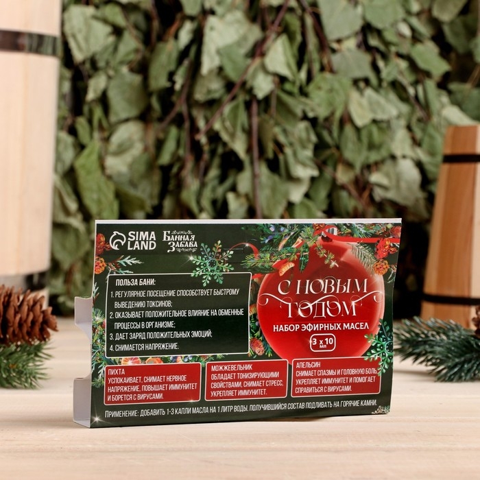 Набор эфирных масел 3 шт по 10 мл Набор эфирных масел 3 шт по 10 мл "С Новым Годом!", пихта, можжевельник, апельсин
