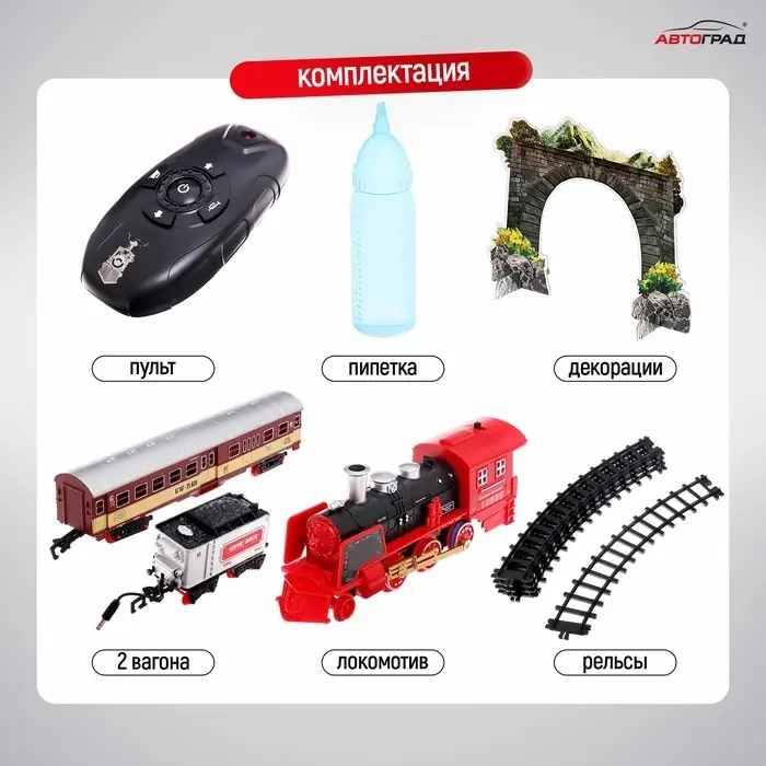 Железная дорога &laquo;Скорый поезд&raquo;, радиоуправление, эффект дыма