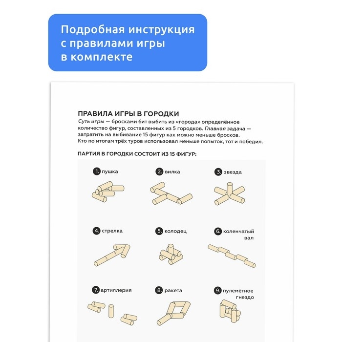 Спортивная игра «Городки» Спортивная игра «Городки»
