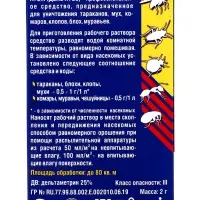 Концентрат от насекомых &laquo;Атом&raquo; Дельта-25, 2 г