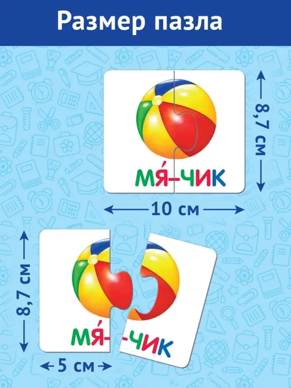 Пазл - букварь &laquo;Читаем по слогам&raquo;, 47 слов, 45 пазлов, 90 деталей