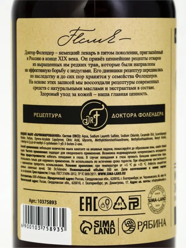 Мыло для рук, 300 мл, аромат миндального молочка, DR.FOLENDER