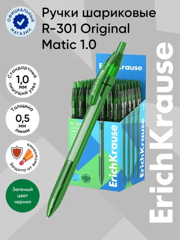 Ручка шариковая автоматическая ErichKrause R-301 Matic Original, узел 1.0 мм, зеленая