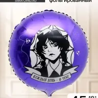 Воздушный шар фольгированный 18" &laquo;Каждый день &mdash; о тебе&raquo;