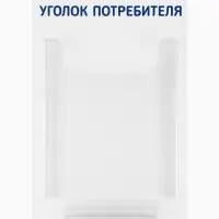 Информационный стенд &laquo;Уголок потребителя&raquo; 1 объёмный карман А4, цвет синий