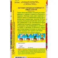 Семена цветов Петуния Городская компакт F1, смесь сортов (драже) Цветущий балкон, Ц/П,7 шт. 1094567 Семена цветов Петуния Городская компакт F1, смесь сортов (драже) Цветущий балкон, Ц/П,7 шт. 1094567