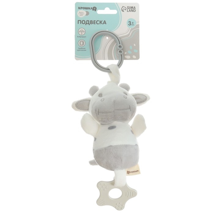 Подвеска с вибрацией «Коровка», прорезыватель, на кроватку, коляску, Крошка Я Подвеска с вибрацией «Коровка», прорезыватель, на кроватку, коляску, Крошка Я
