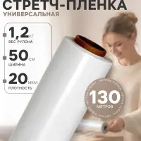 Стрейч-пленка, белая, 500 мм &times; 130 м, 1.2 кг, 20 мкм