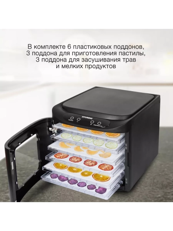 Сушка для фруктов и овощей HYFD-P1203