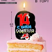 Свеча для торта &laquo;С Днем рождения&raquo;, 14 лет, кеды, 6.5 см