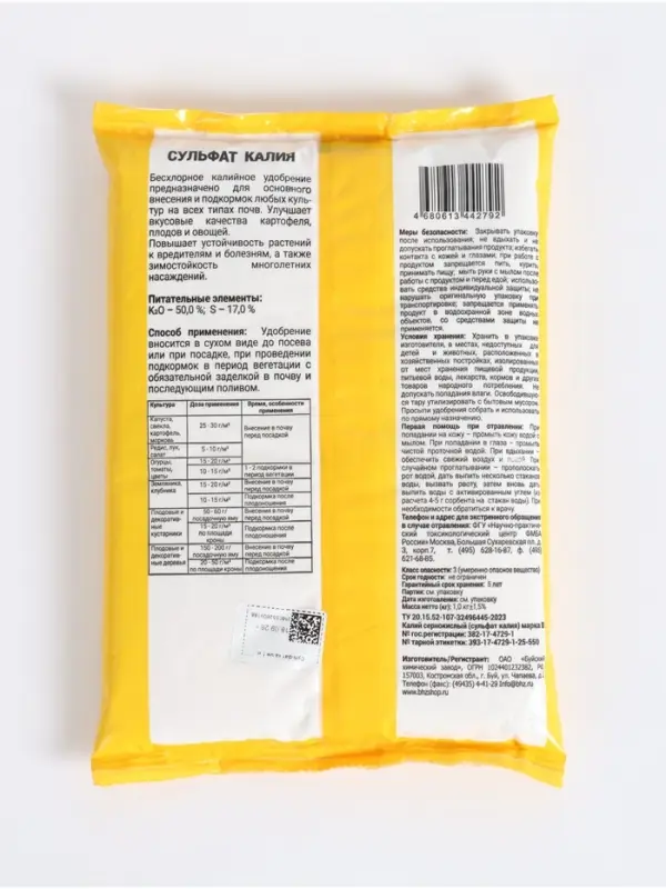 Удобрение минеральное Сульфат калия (калий сернокислый), 1 кг (&plusmn; 300 г)