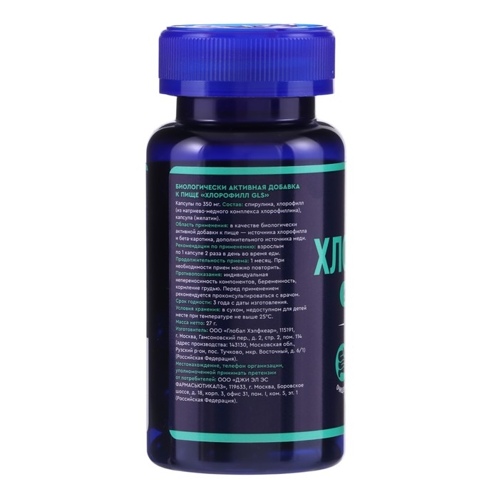 Витаминный комплекс Хлорофилл GLS, 60 капсул по 350 мг Витаминный комплекс Хлорофилл GLS, 60 капсул по 350 мг