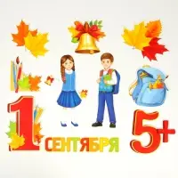 Набор для оформления школьного класса на 1 Сентября «Первое Сентября», 10 предметов Набор для оформления школьного класса на 1 Сентября «Первое Сентября», 10 предметов