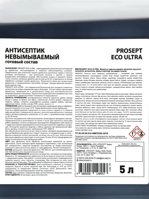 Антисептик невымываемый PROSEPT ECO ULTRA коричневый готовый состав 5 л