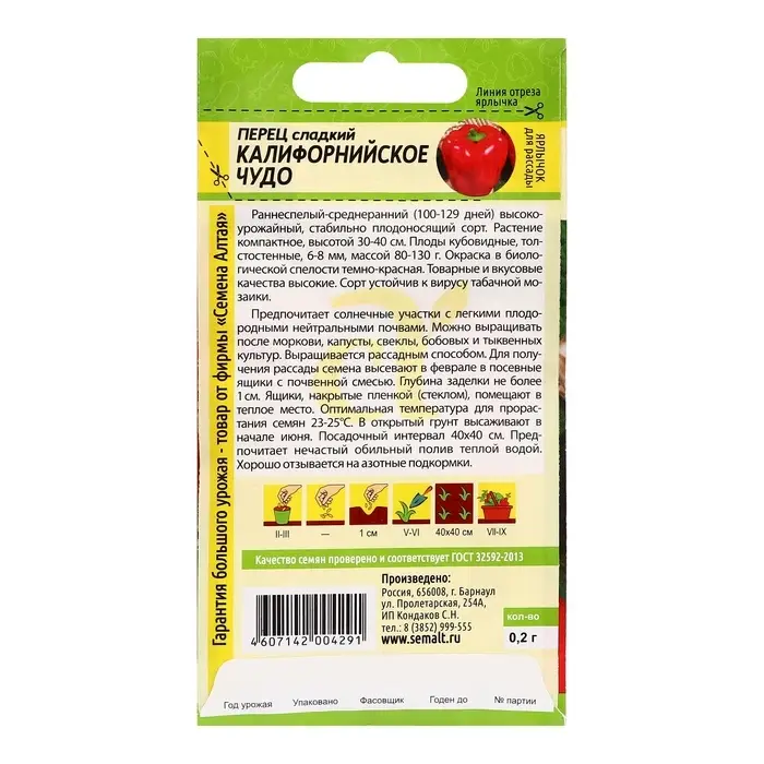 Семена Перец "Калифорнийское чудо красное", 0,2 г