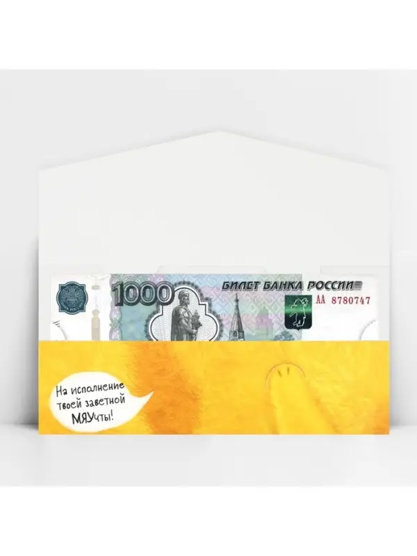 Конверт для денег формовой &laquo;Котик&raquo;, 17.5&times;8 см