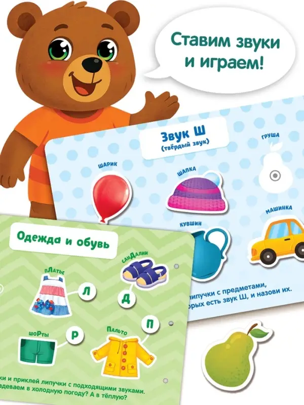 Большая логопедическая книга, 115 липучек