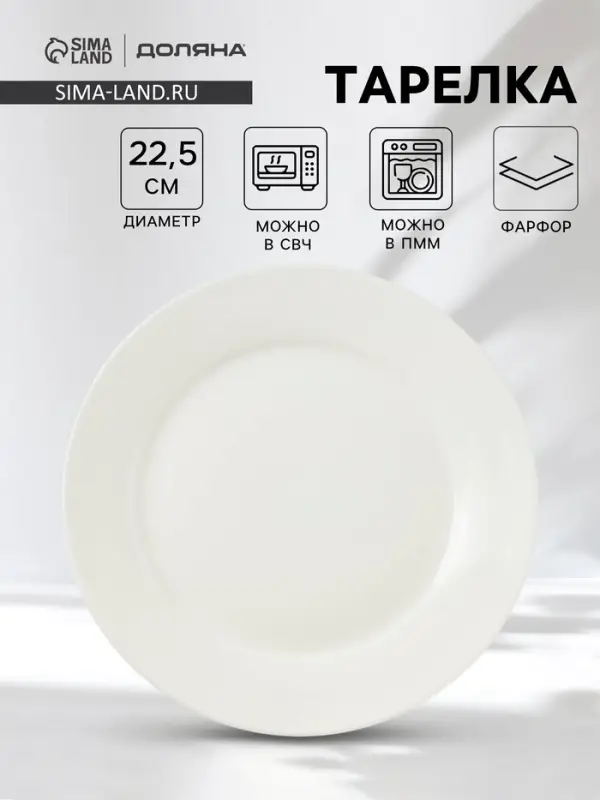 Тарелка обеденная Доляна White Label, d=22.5 см, с утолщённым краем, фарфор, белая