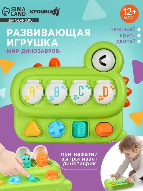 Развивающая игрушка для детей &laquo;Мир Динозавров&raquo;, от 1 года