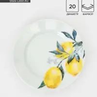 Тарелка Добрушский завод &laquo;Лимоны&raquo;, d=20 см, фарфор, белая