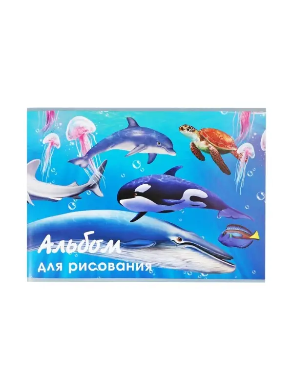 Альбом для рисования Calligrata &laquo;Морской мир&raquo; А4, 40 листов, на скрепке, плотность листов 100 г/м&sup2;, обложка из мелованного картона