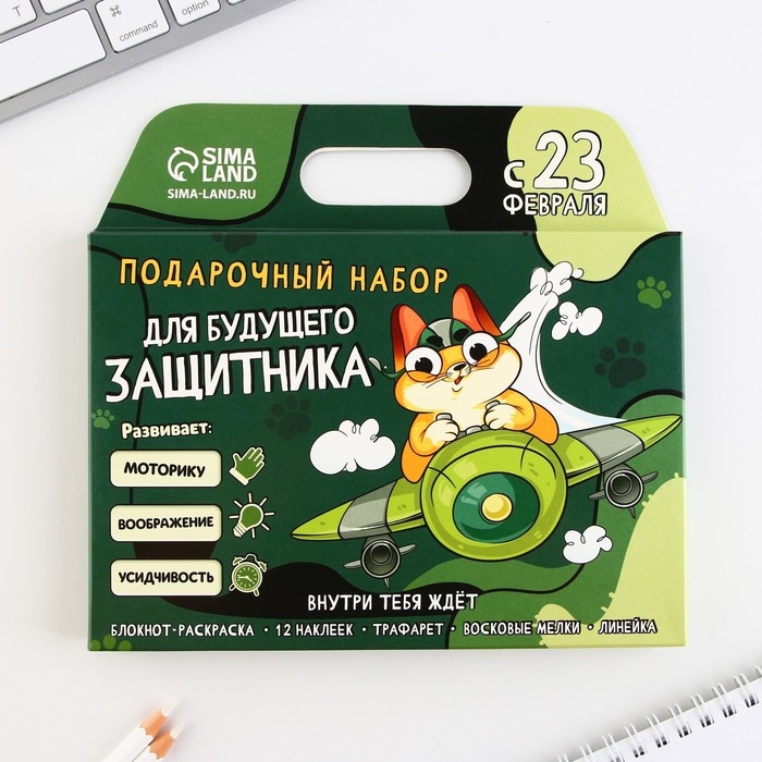 Блокнот-раскраска, трафарет, цветные мелки, линейка «23 февраля: Для будущего защитника» Блокнот-раскраска, трафарет, цветные мелки, линейка «23 февраля: Для будущего защитника»