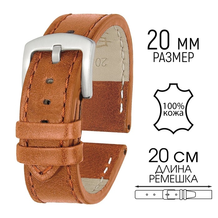 Ремешок для часов, 20 мм, запряжник 80 мм, горт 120 мм, натуральная кожа, рыжий Ремешок для часов, 20 мм, запряжник 80 мм, горт 120 мм, натуральная кожа, рыжий