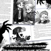 Книга со страшными историями "После полуночи не читать!", 144 стр.