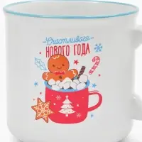 Кружка чайная новогодняя «Счастливого года», 530 мл Кружка чайная новогодняя «Счастливого года», 530 мл