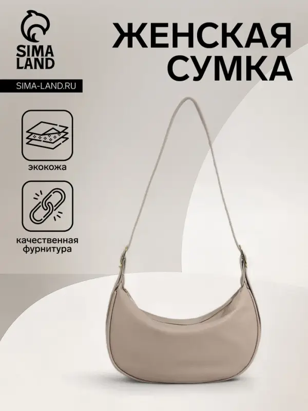 Сумка женская багет на молнии, 29&times;8&times;16 см, бежевая