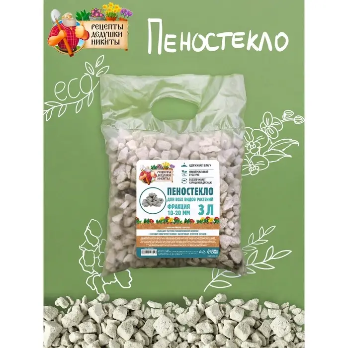 Пеностекло &laquo;Рецепты дедушки Никиты&raquo; 3 л фр 10-20