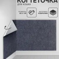 Когтеточка для кошек самоклеящаяся &laquo;Серый&raquo;, 60&times;30 см