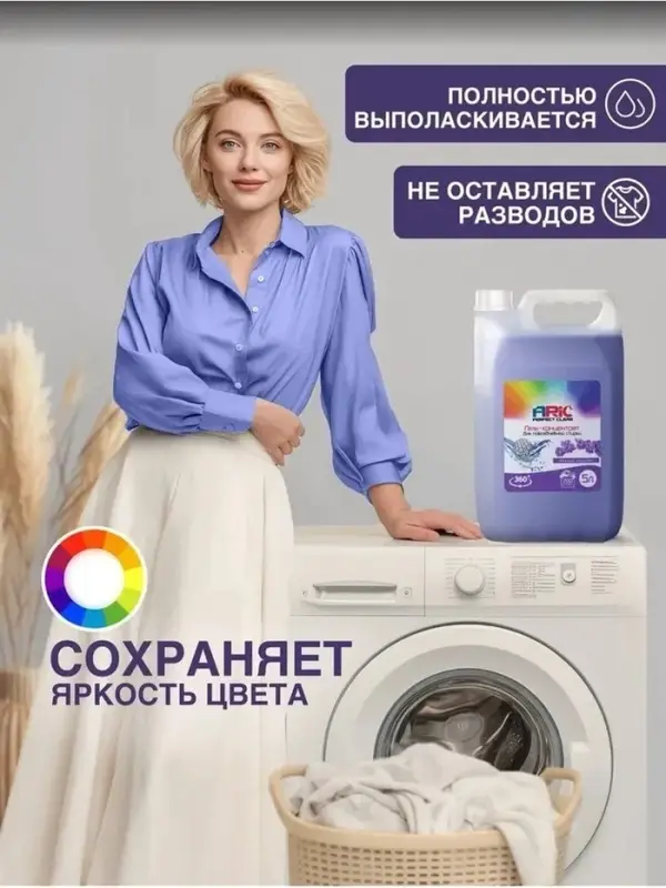 Гель для стирки ARIC нежная орхидея, 5 л (канистра)