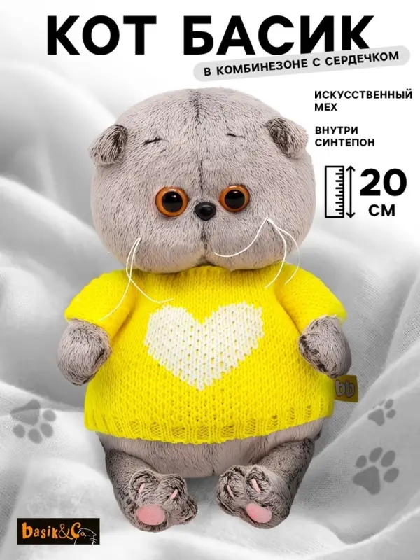 Мягкая игрушка &laquo;Кот Басик BABY&raquo;, в свитере с сердцем, 20 см
