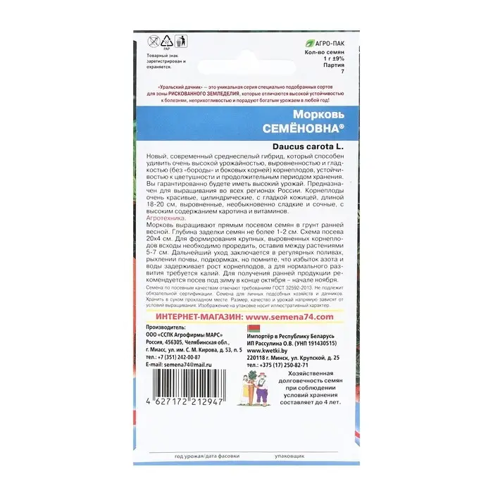Семена Морковь  Семена Морковь "Семеновна", F1,  1 г
