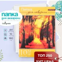 Папка для акварели А4, 10 листов &laquo;Пейзаж&raquo;, блок 180 г/м&sup2;