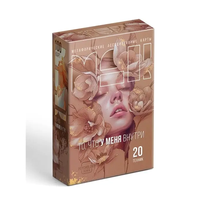 Метафорические ассоциативные карты &laquo;То, что у меня внутри&raquo;, 100 карт, 16+