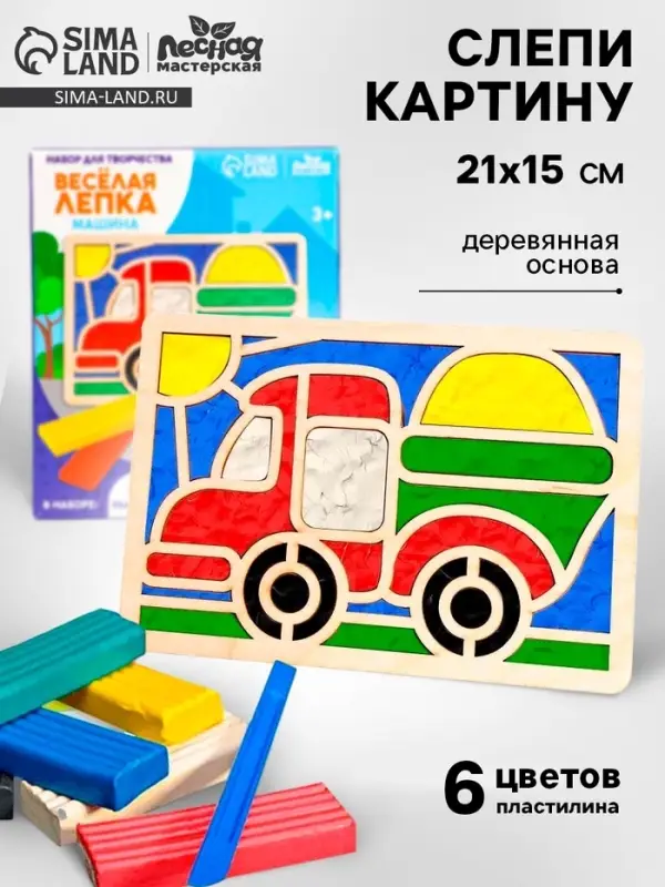 Картина пластилином &laquo;Машина&raquo;, 21&times;15 см, набор для творчества