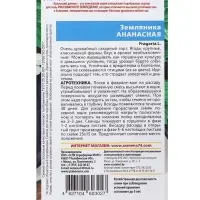 Семена Земляника &laquo;Ананасная&raquo; 0.05 г