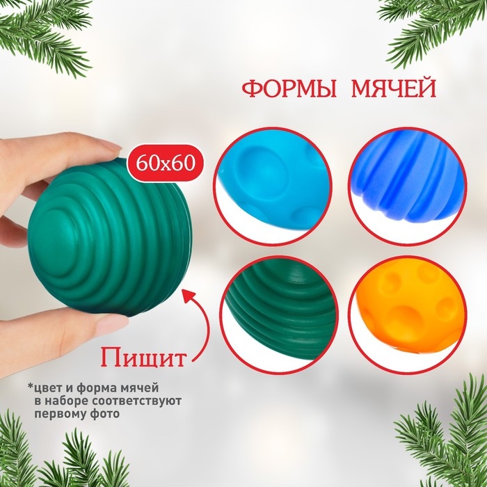 Подарочный набор развивающих тактильных мячиков «Волшебный чемоданчик», 4 шт., новогодняя подарочная упаковка, Крошка Я Подарочный набор развивающих тактильных мячиков «Волшебный чемоданчик», 4 шт., новогодняя подарочная упаковка, Крошка Я