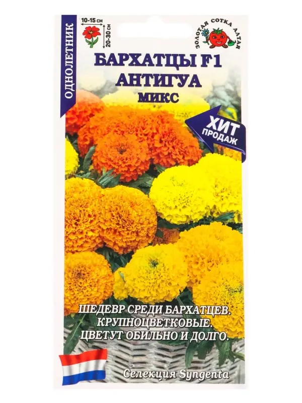 Семена Бархатцы Антигуа микс F1 /Сотка/ 5шт/ прям. 30см, d-15см/*1800 Семена Бархатцы Антигуа микс F1 /Сотка/ 5шт/ прям. 30см, d-15см/*1800