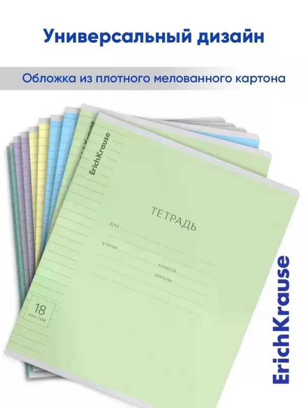 Тетрадь 18 листов в линейку, ErichKrause &laquo;Классика&raquo; обложка мелованный картон, МИКС