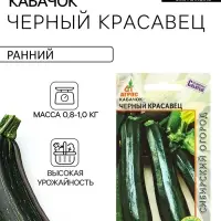 Семена Кабачок &laquo;Чёрный красавец&raquo;, 6 шт., &laquo;Агрос&raquo;