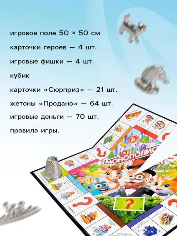 Игра настольная Десятое Королевство &laquo;Юный Монополист&raquo;, 2-4 игрока, 4+