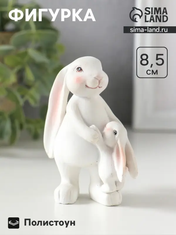 Фигурка полистоун &laquo;Заяц с зайчонком - возьми на ручки&raquo;, 6.5&times;4&times;8.5 см