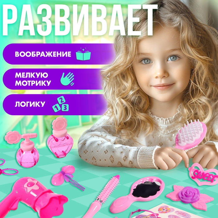 Игровой набор парикмахера «Самая красивая», в сумочке Игровой набор парикмахера «Самая красивая», в сумочке