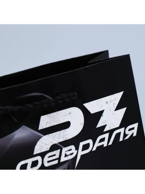 Пакет подарочный ламинированный, упаковка, &laquo;С 23 февраля&raquo;, S 12&times;15&times;5.5 см