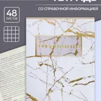 Тетрадь предметная 48 листов в клетку Calligrata, «Мрамор светлый. Обществознание», обложка мелованный картон