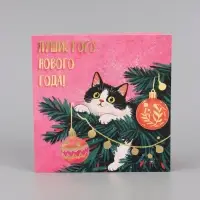 Открытка &laquo;Пушистого нового года!&raquo;, тиснение, котёнок, 15&times;15 см