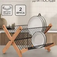 Сушилка для посуды Meli, 2 уровня, 39.5&times;34&times;27.5 см, бамбук, металл, чёрная